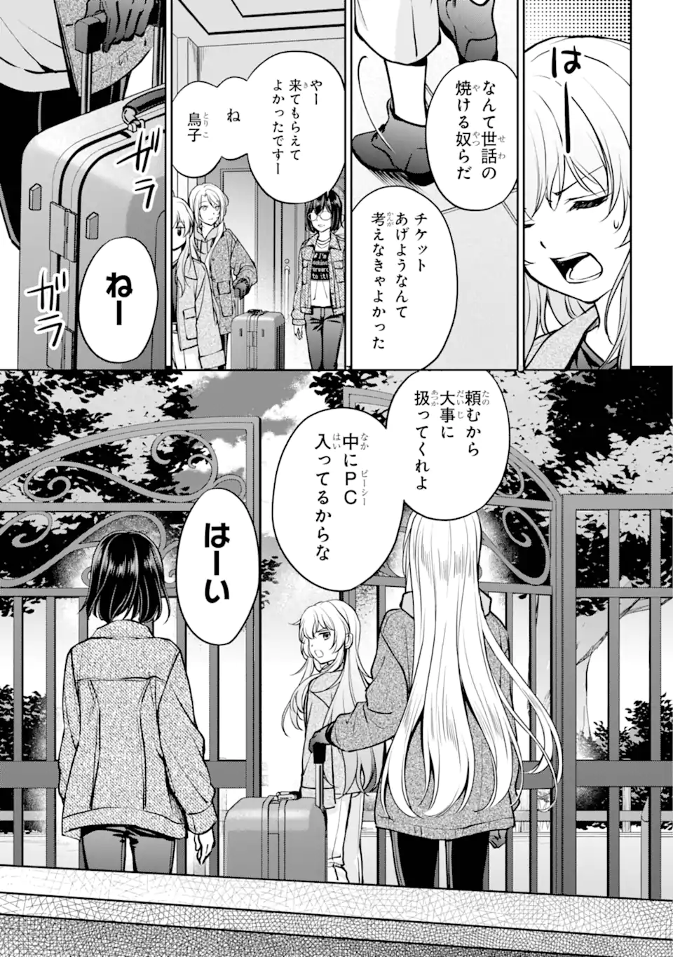 裏世界ピクニック 第72.3話 - Page 2