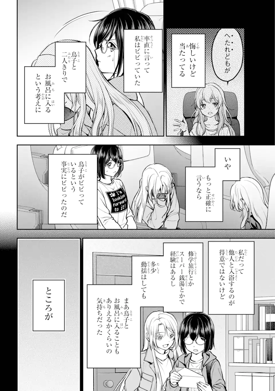 裏世界ピクニック 第72.3話 - Page 5