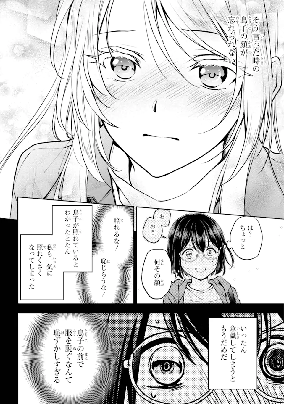 裏世界ピクニック 第72.3話 - Page 7