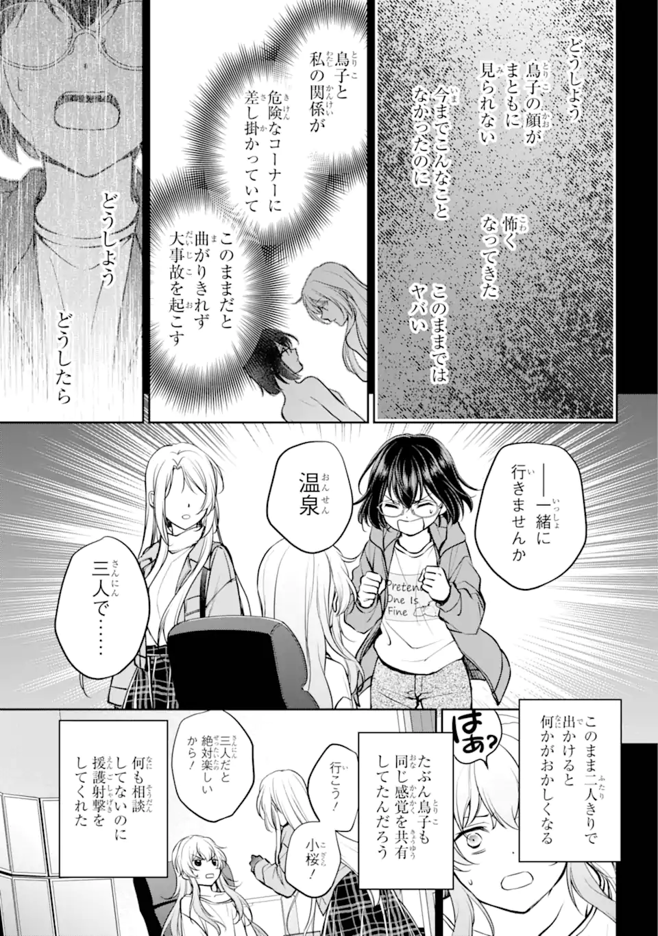 裏世界ピクニック 第72.3話 - Page 8