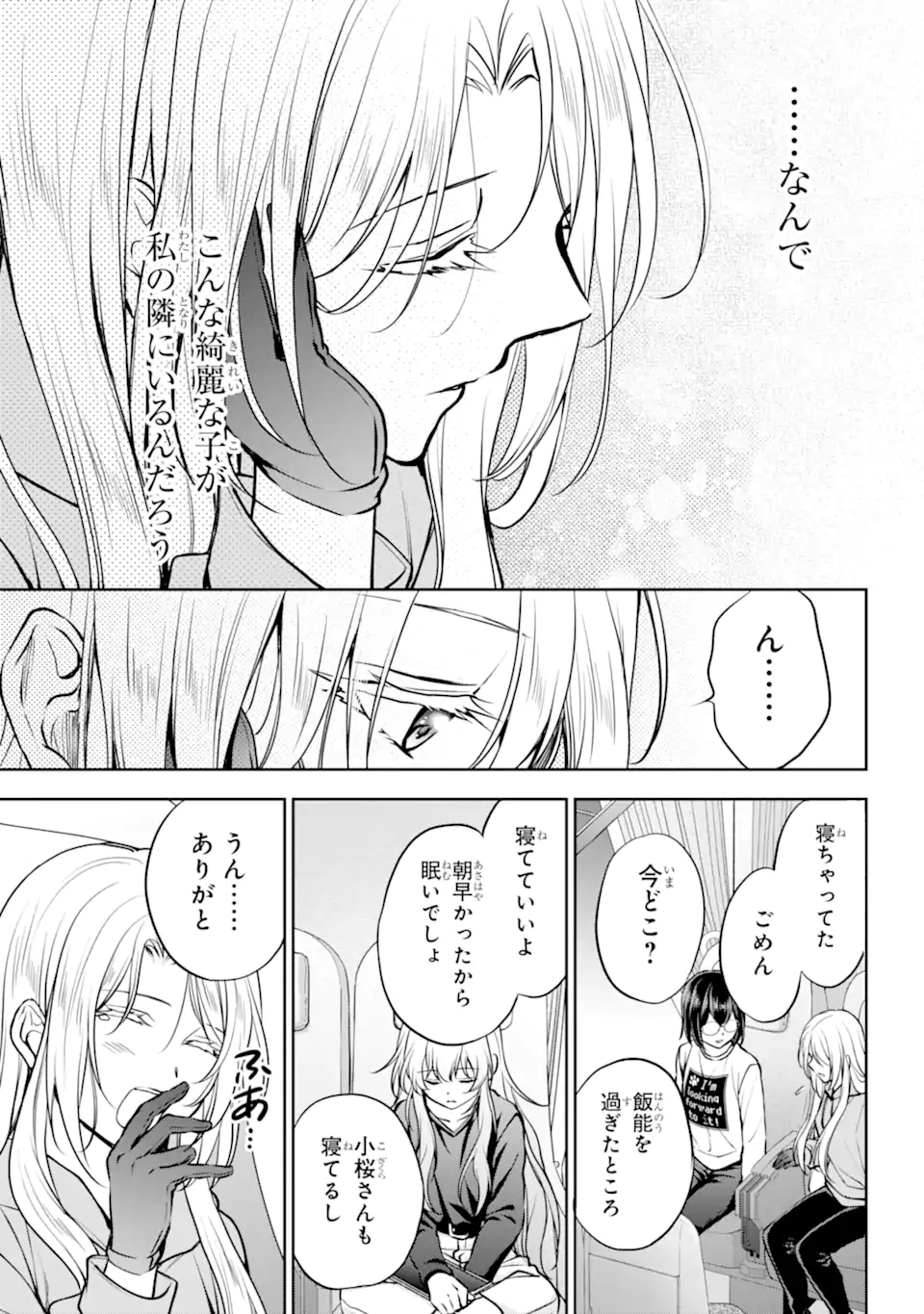 裏世界ピクニック 第72.3話 - Page 10