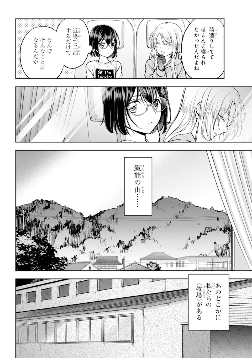 裏世界ピクニック 第72.3話 - Page 11