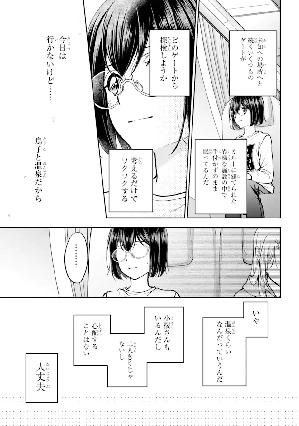 裏世界ピクニック 第72.3話 - Page 12