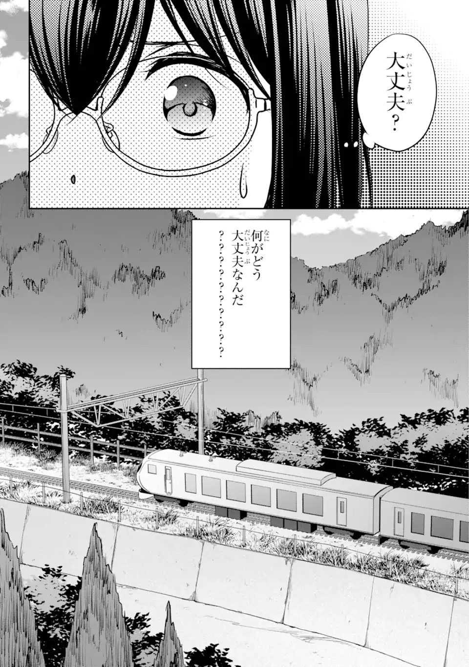 裏世界ピクニック 第72.3話 - Page 13