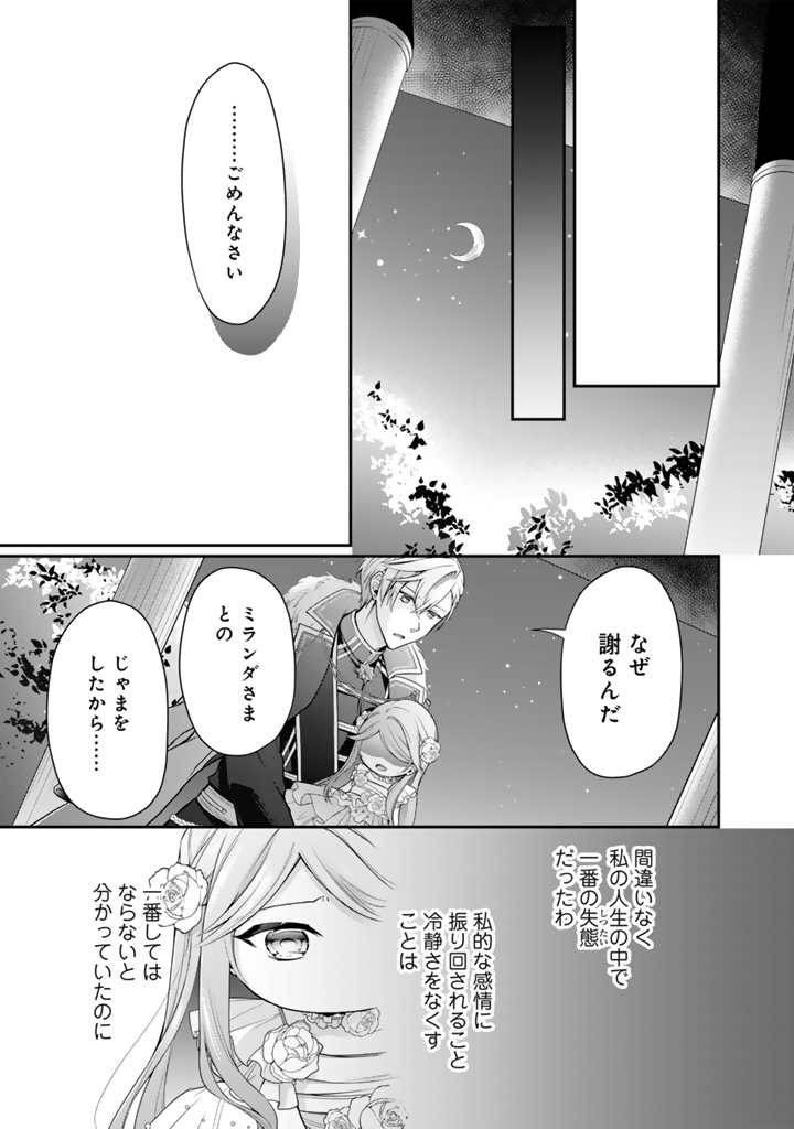 裏切られた悪徳王女、幼女になって冷血皇帝に拾われる 第6.3話 - Page 3