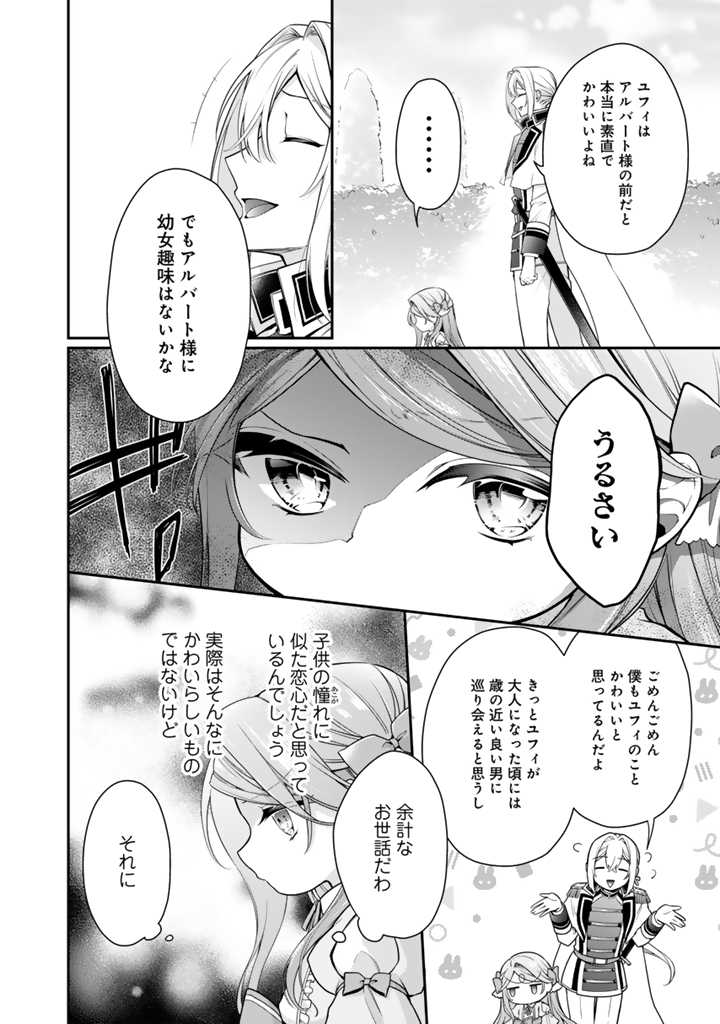 裏切られた悪徳王女、幼女になって冷血皇帝に拾われる 第7.1話 - Page 6