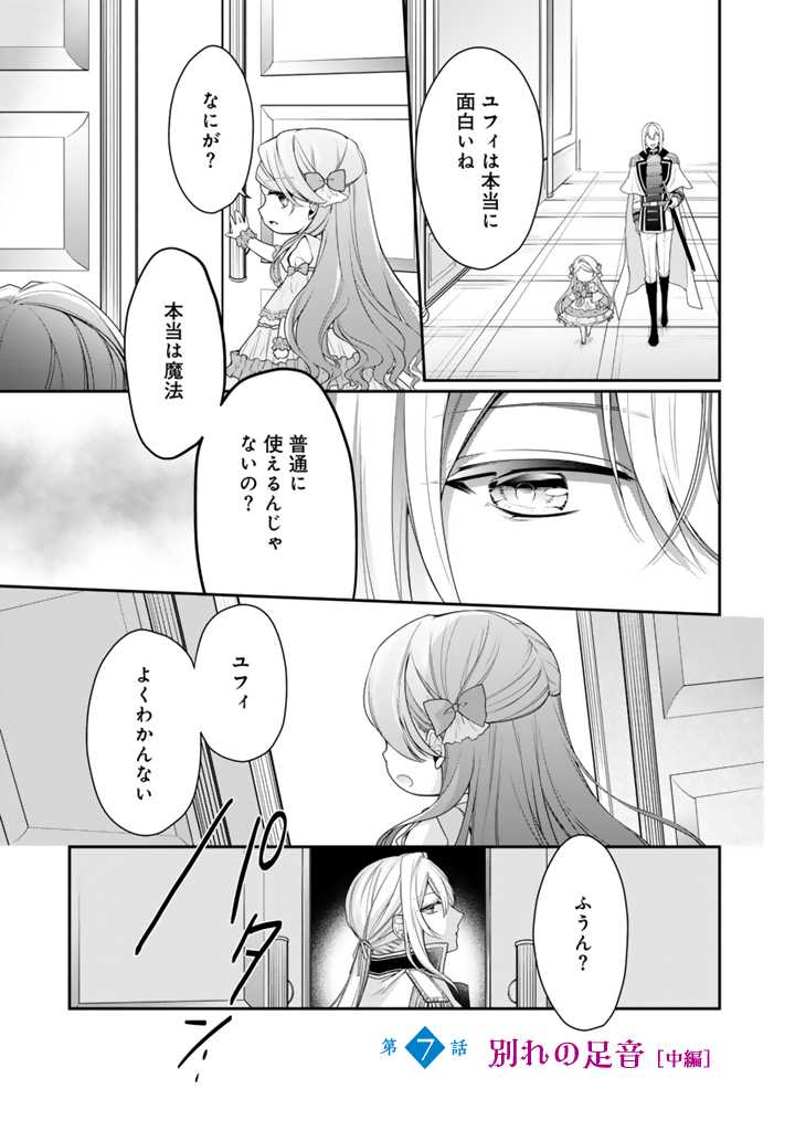 裏切られた悪徳王女、幼女になって冷血皇帝に拾われる 第7.2話 - Page 1