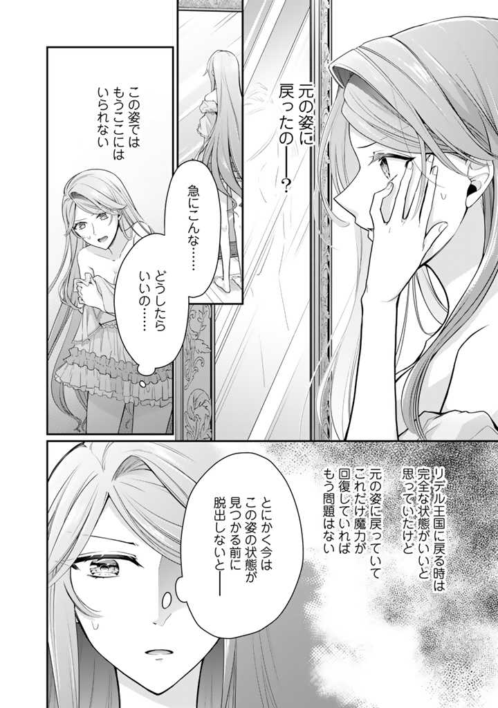 裏切られた悪徳王女、幼女になって冷血皇帝に拾われる 第7.2話 - Page 6