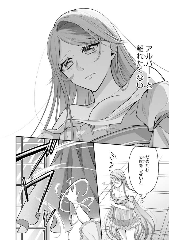 裏切られた悪徳王女、幼女になって冷血皇帝に拾われる 第7.2話 - Page 8