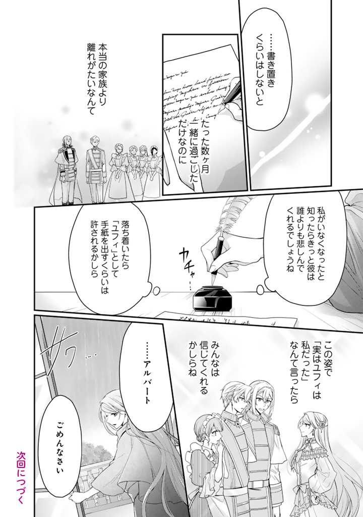 裏切られた悪徳王女、幼女になって冷血皇帝に拾われる 第7.2話 - Page 10