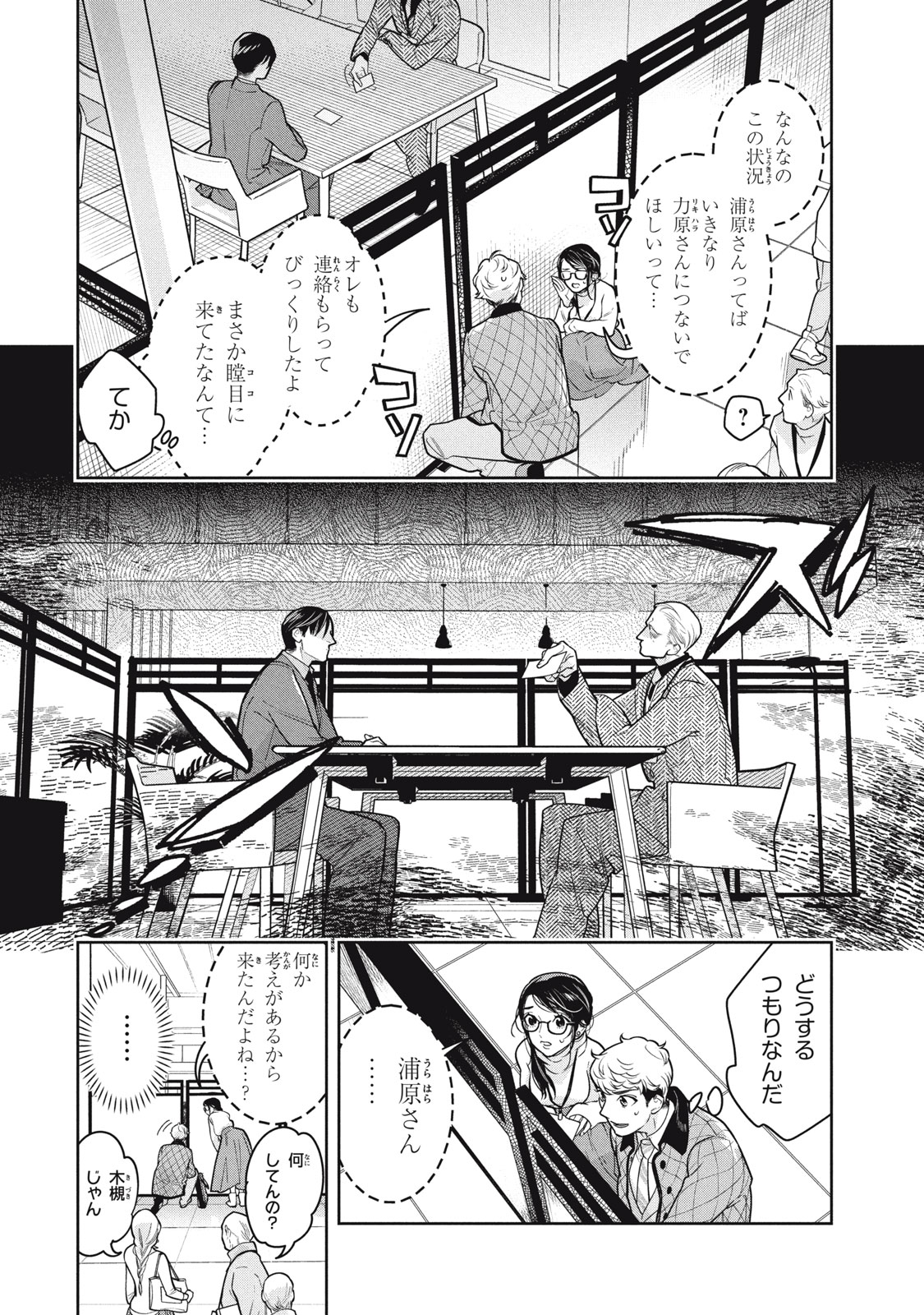 ウラハラ上司のウサギがぽろん 第28 - END話 - Page 2