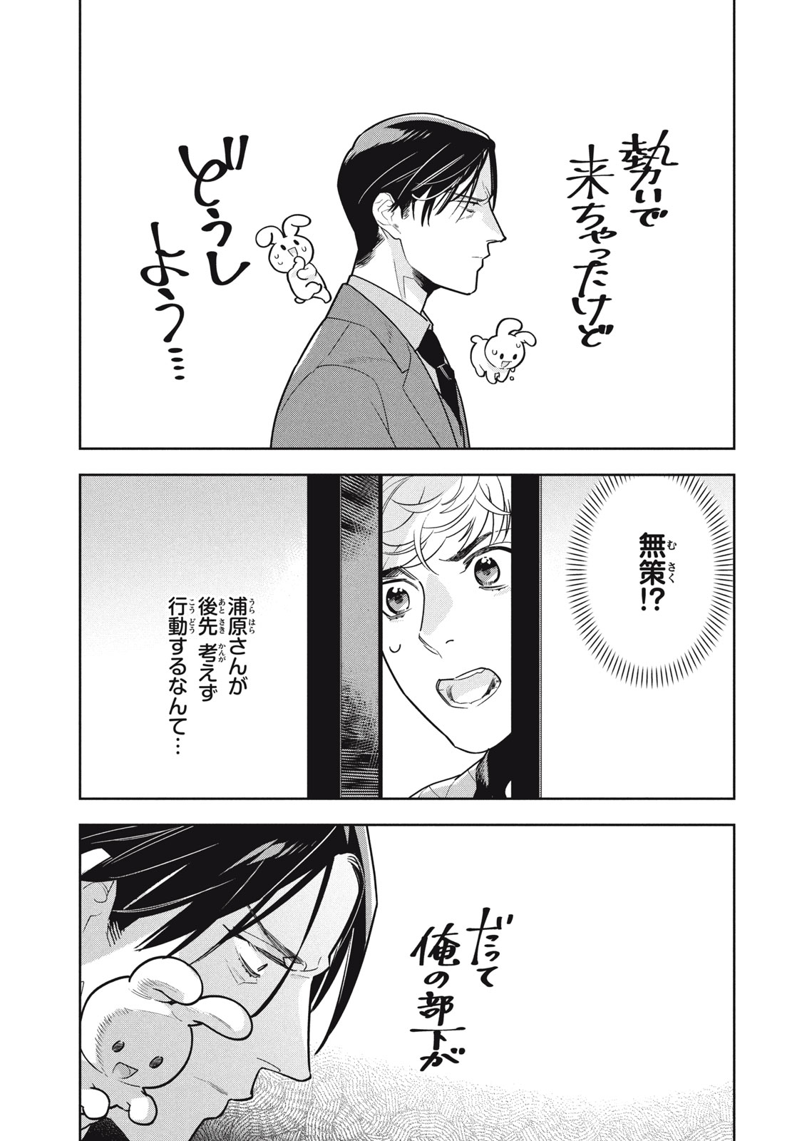 ウラハラ上司のウサギがぽろん 第28 - END話 - Page 3