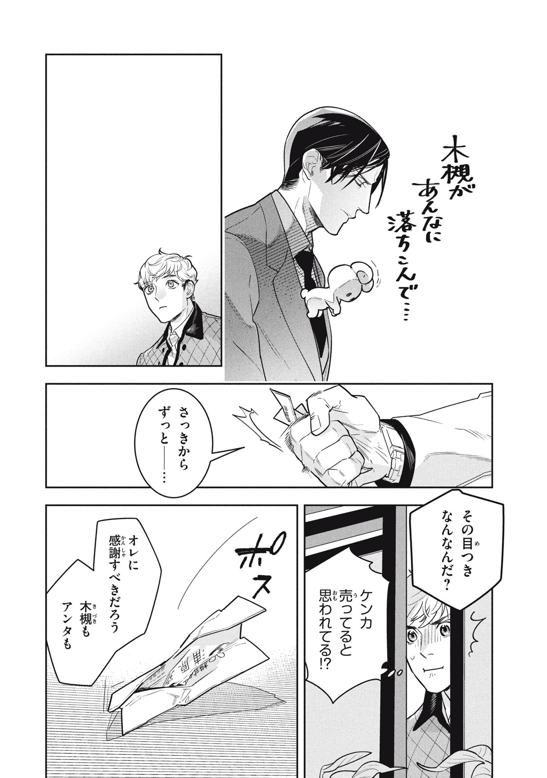 ウラハラ上司のウサギがぽろん 第28 - END話 - Page 4