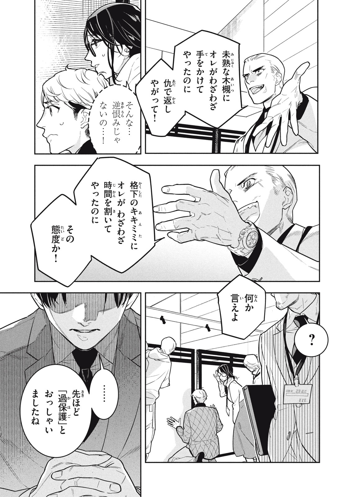 ウラハラ上司のウサギがぽろん 第28 - END話 - Page 5