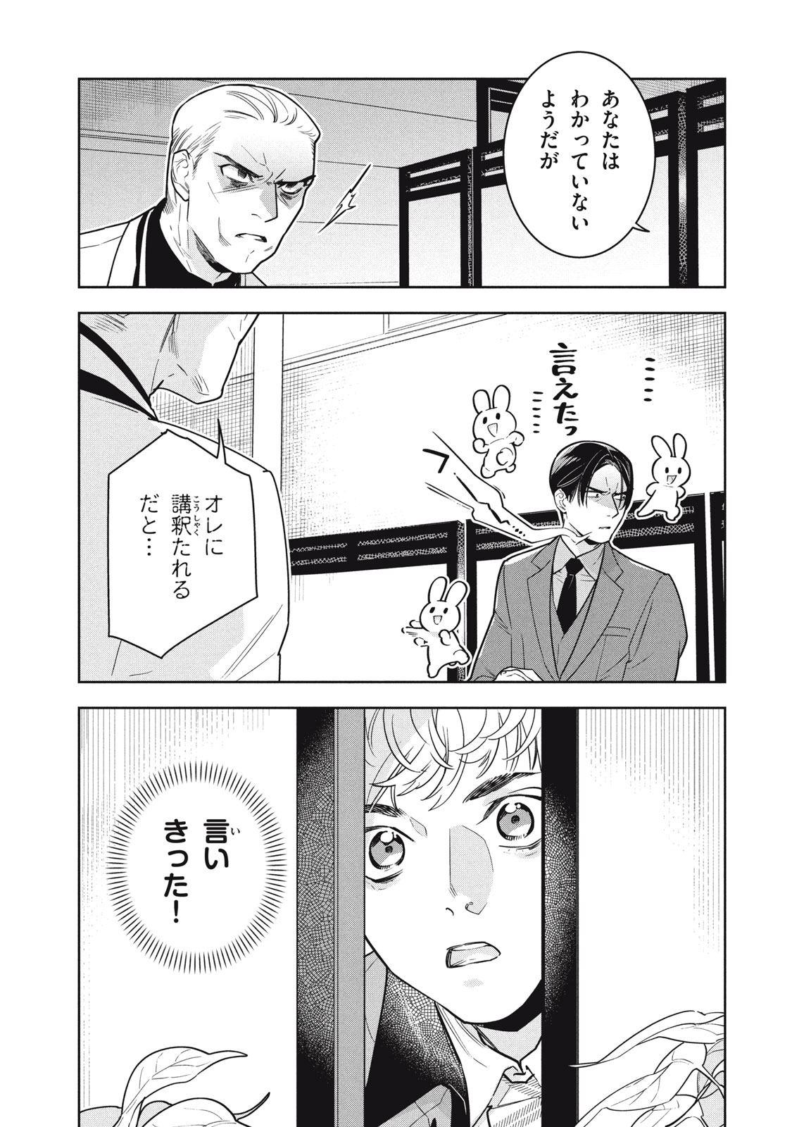 ウラハラ上司のウサギがぽろん 第28 - END話 - Page 7