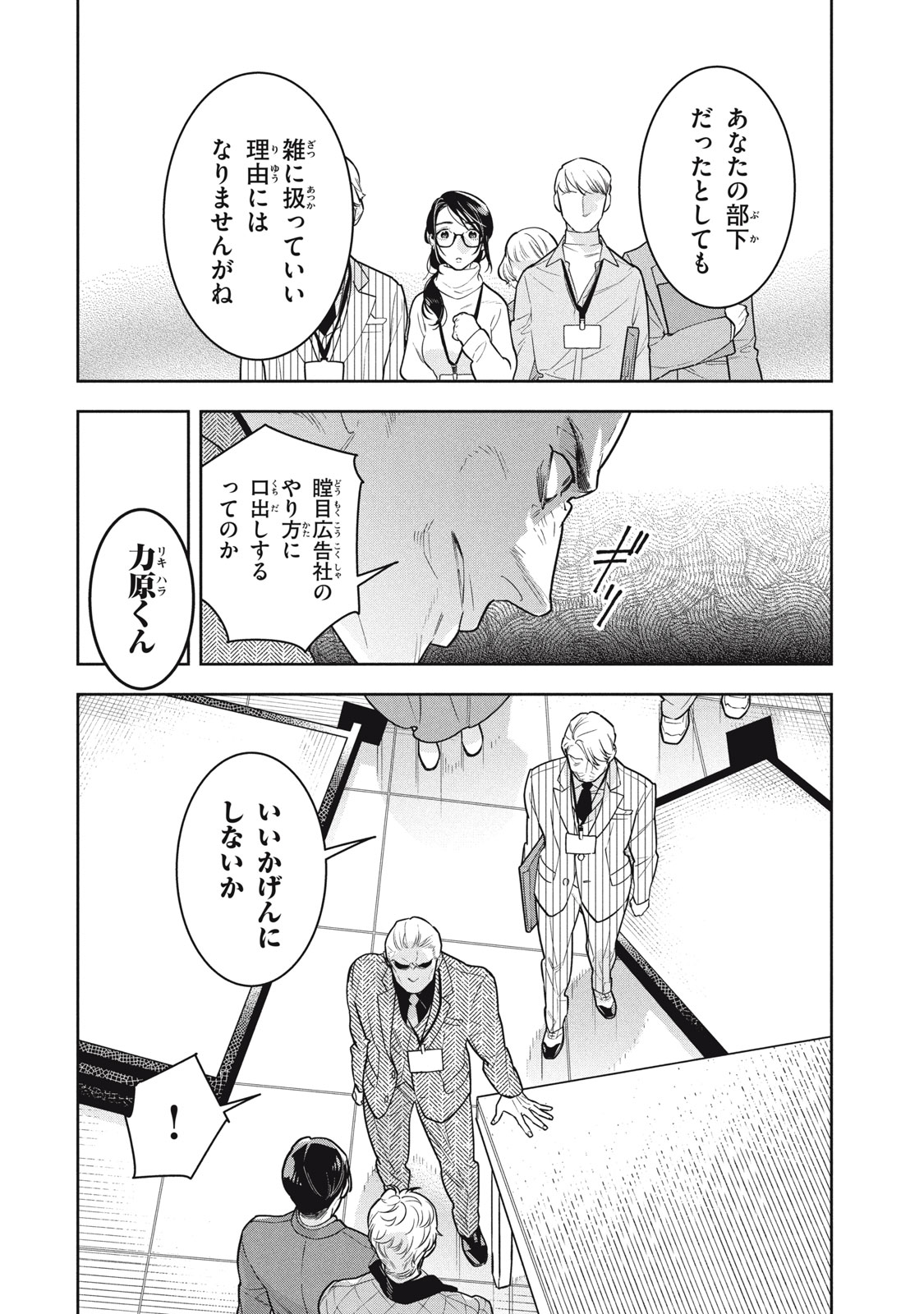 ウラハラ上司のウサギがぽろん 第28 - END話 - Page 12