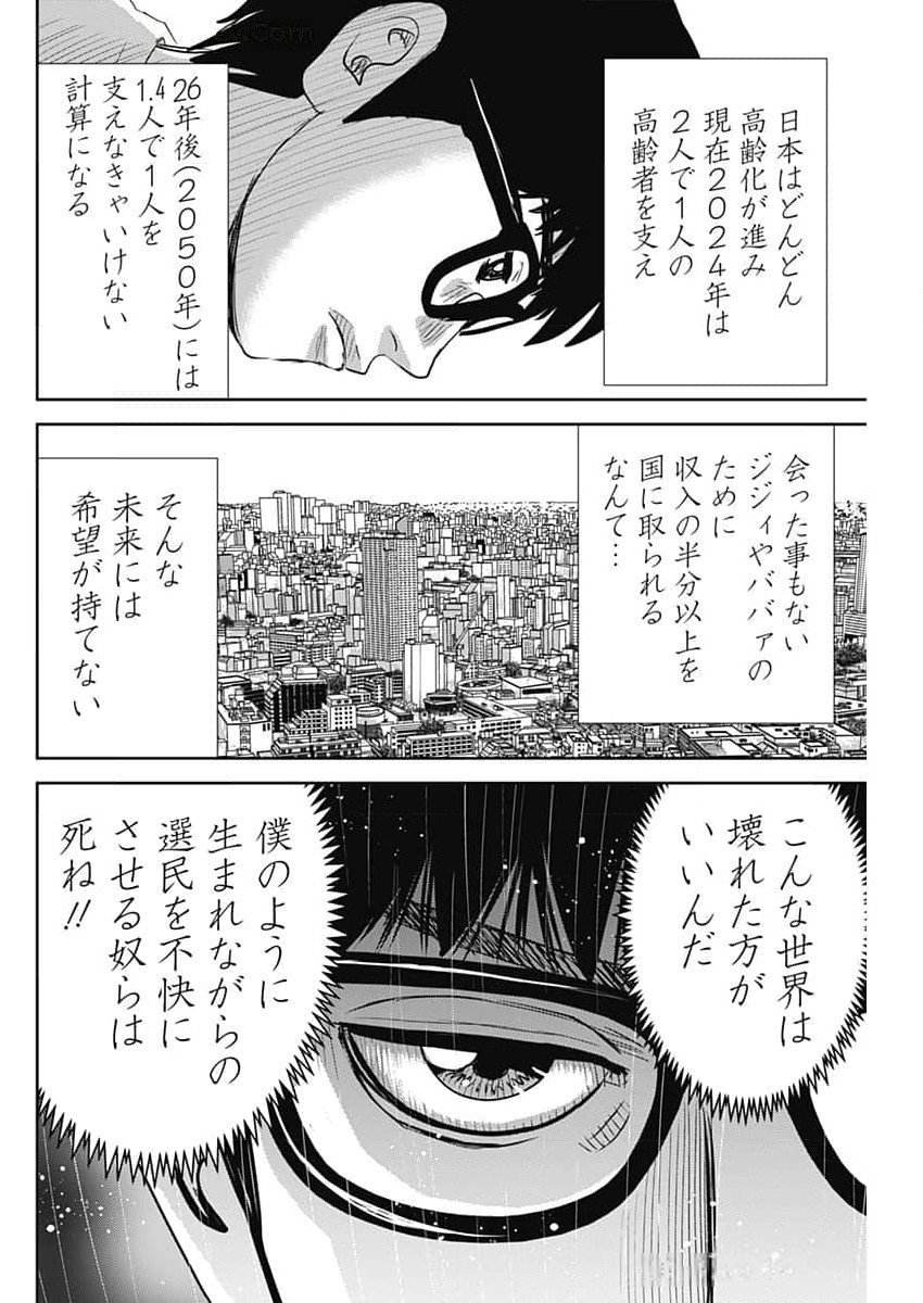 怨み屋本舗DIABLO 第48話 - Page 8