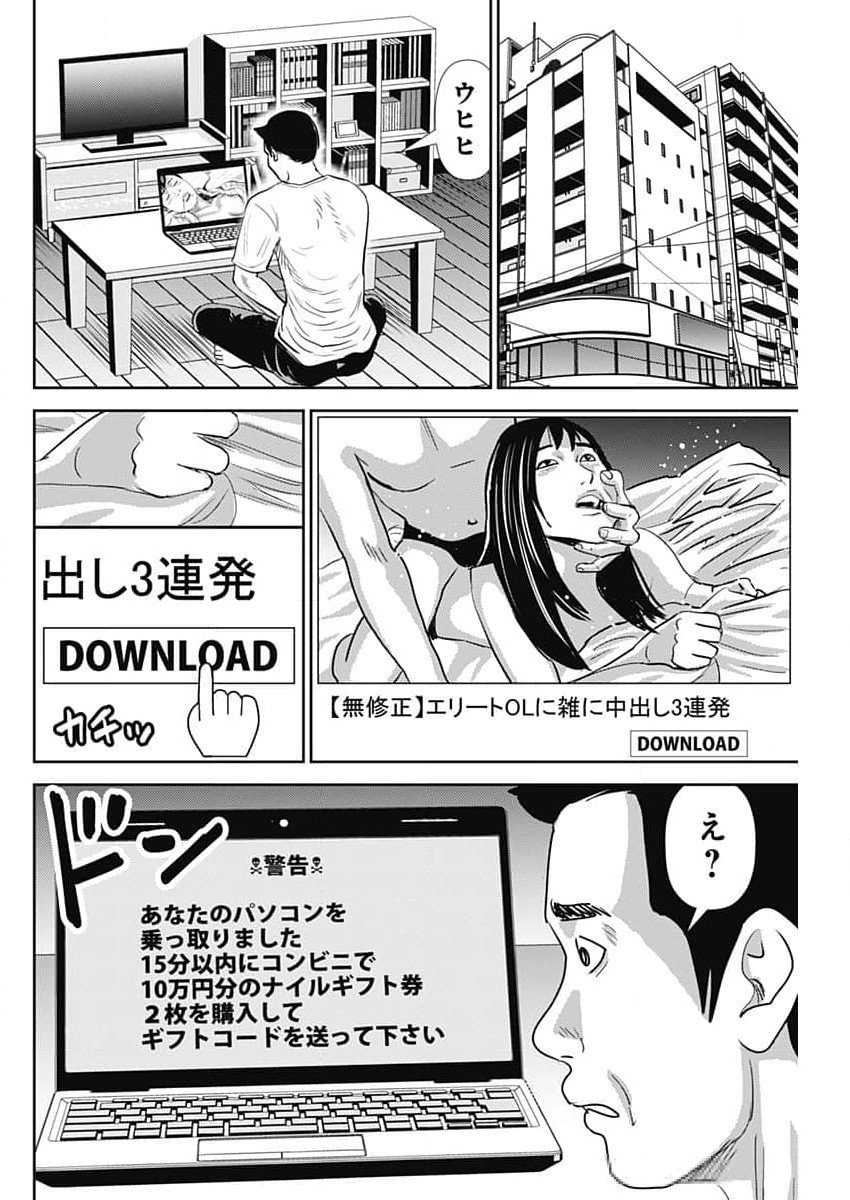 怨み屋本舗DIABLO 第48話 - Page 14