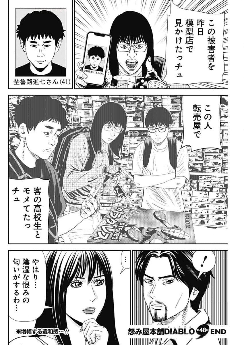 怨み屋本舗DIABLO 第48話 - Page 26