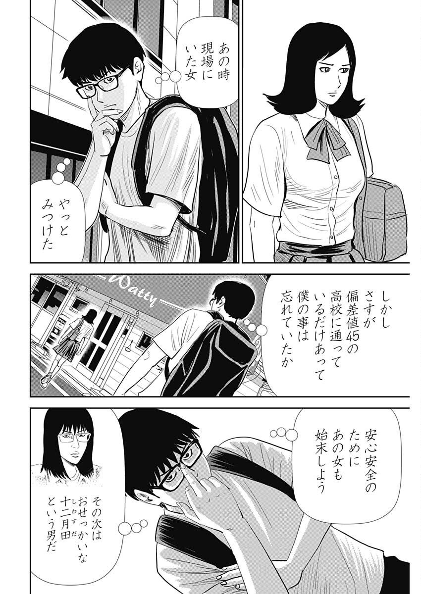 怨み屋本舗DIABLO 第49話 - Page 4