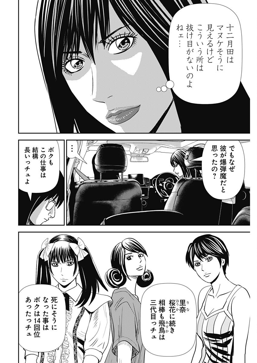 怨み屋本舗DIABLO 第49話 - Page 8