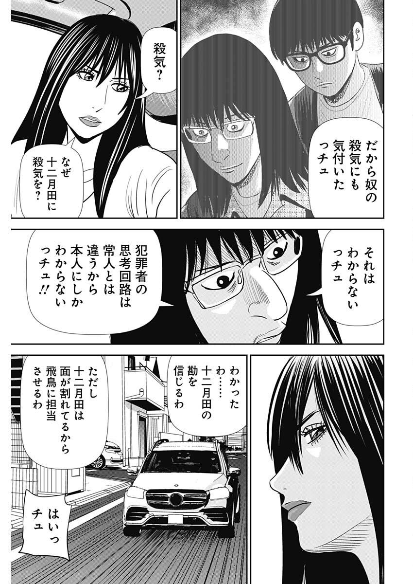 怨み屋本舗DIABLO 第49話 - Page 9