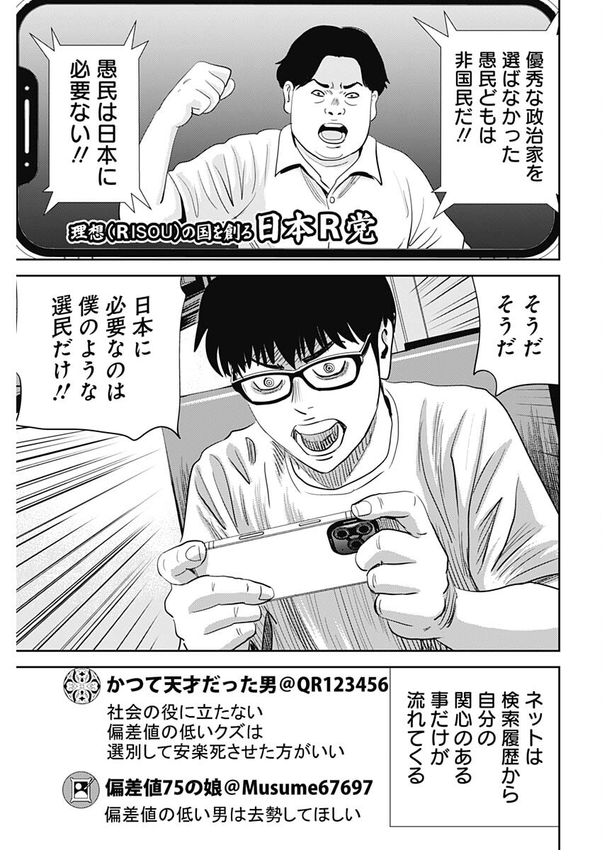 怨み屋本舗DIABLO 第49話 - Page 11