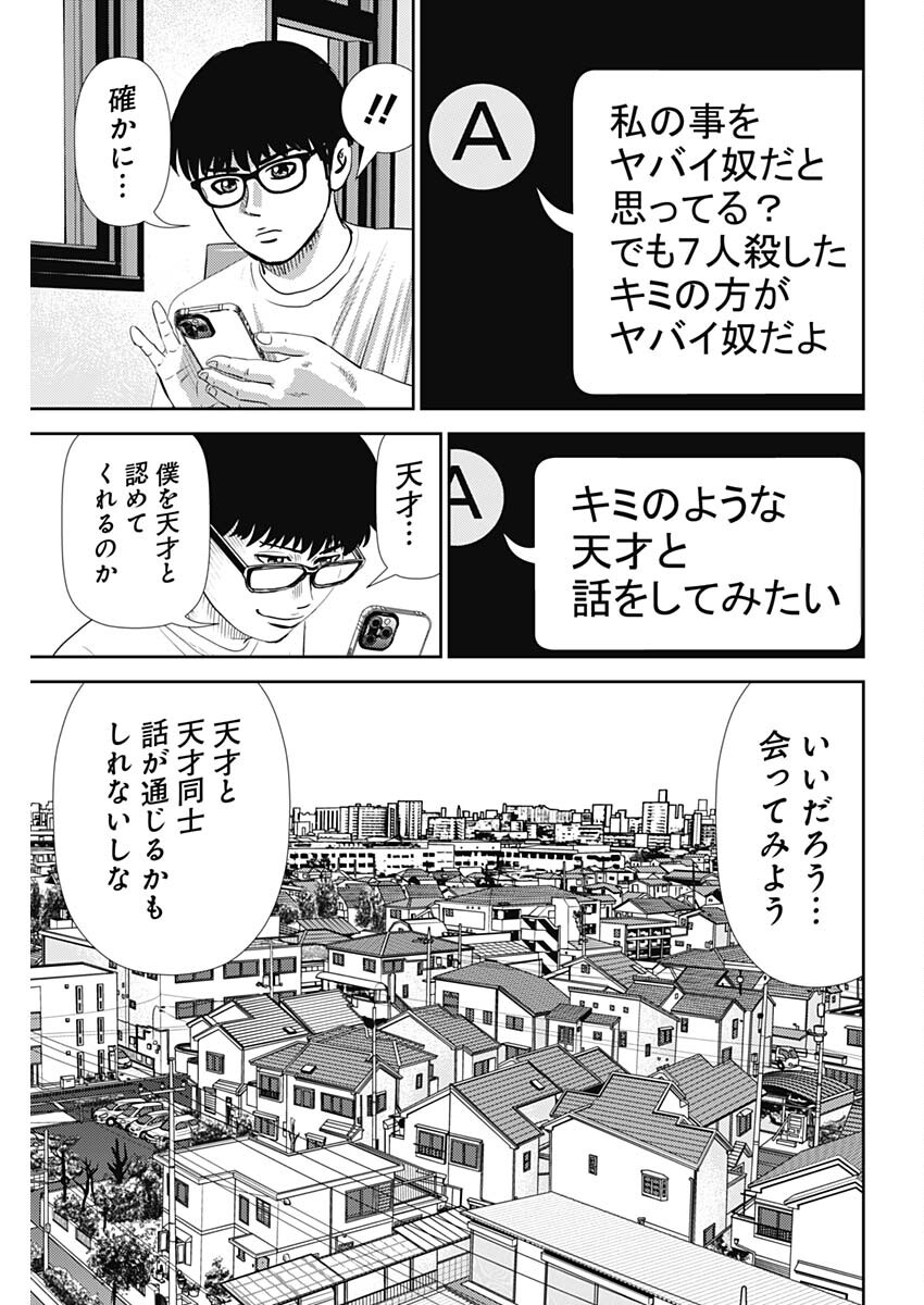 怨み屋本舗DIABLO 第49話 - Page 15