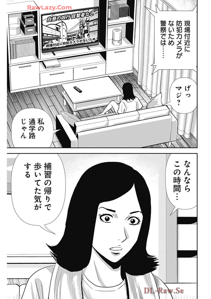 怨み屋本舗DIABLO 第50話 - Page 3