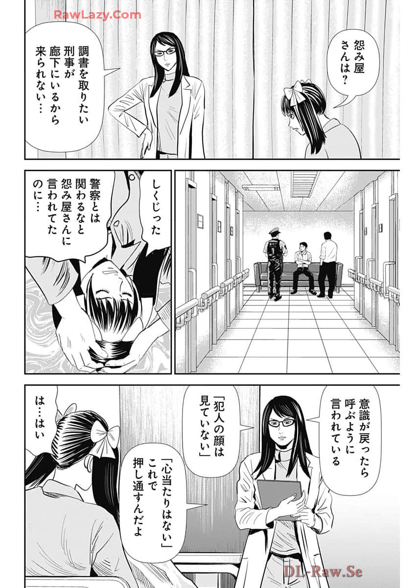 怨み屋本舗DIABLO 第50話 - Page 20