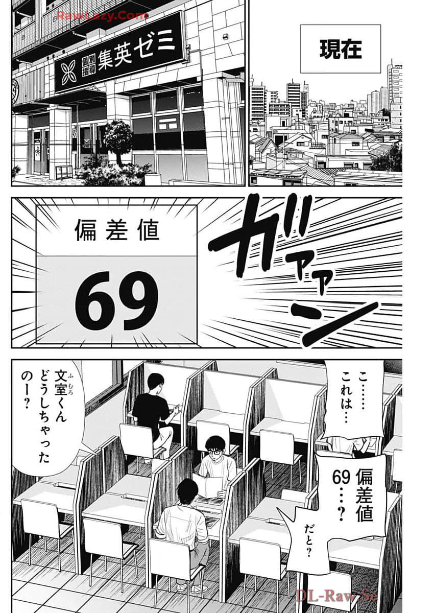 怨み屋本舗DIABLO 第51話 - Page 8