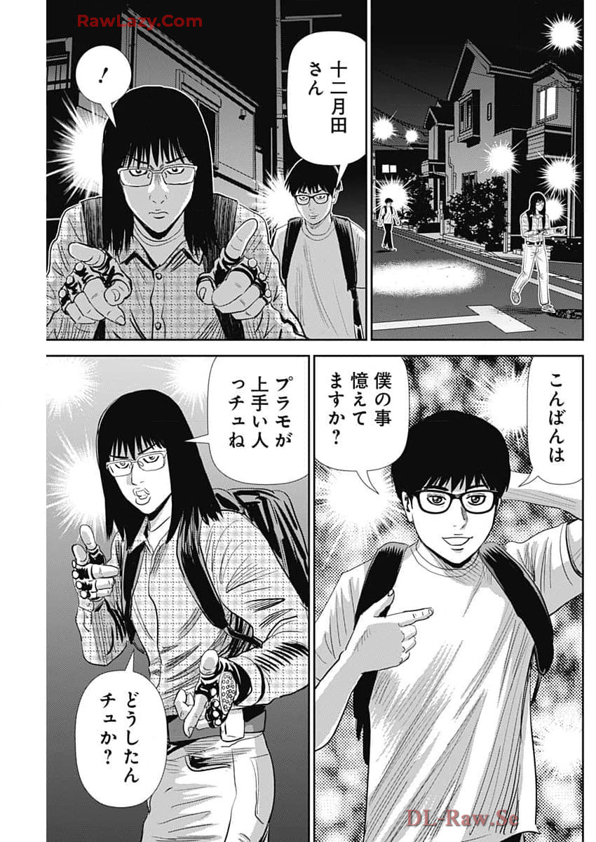 怨み屋本舗DIABLO 第51話 - Page 23