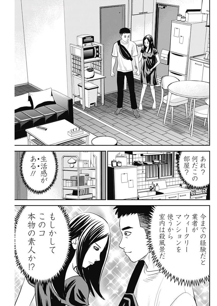 怨み屋本舗DIABLO 第53話 - Page 11