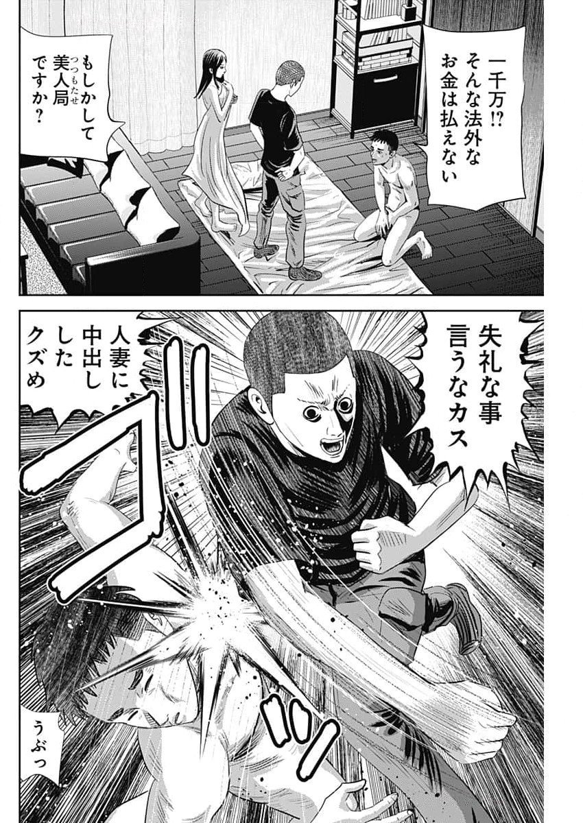 怨み屋本舗DIABLO 第53話 - Page 18