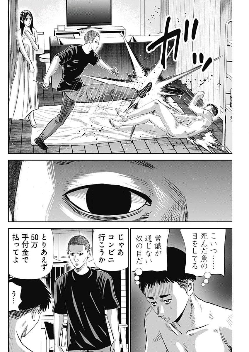 怨み屋本舗DIABLO 第53話 - Page 24