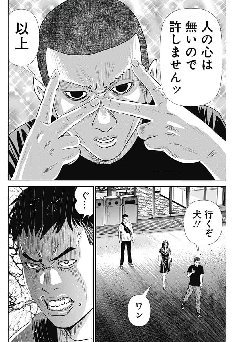 怨み屋本舗DIABLO 第53話 - Page 28