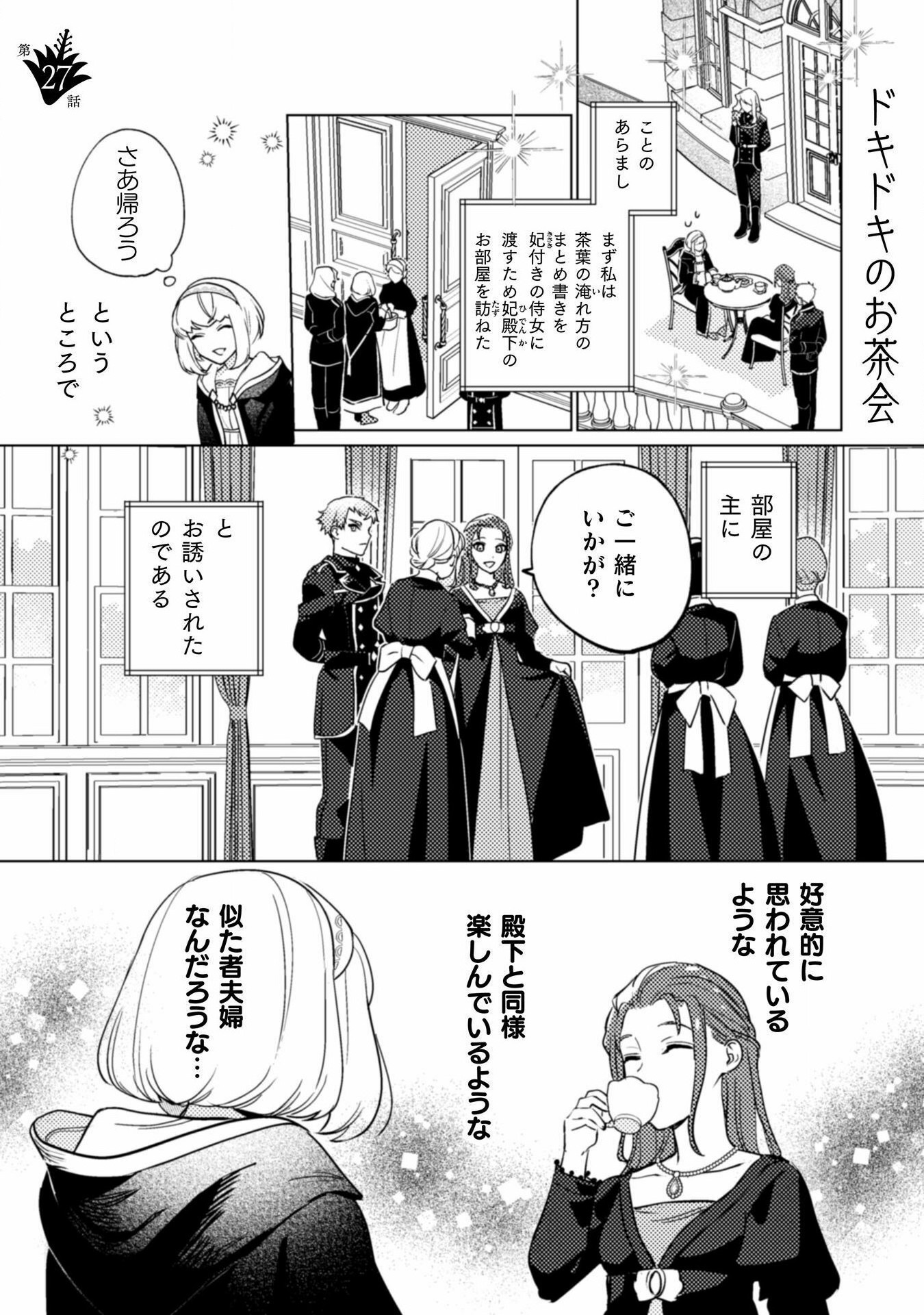 占い師には花騎士の恋心が見えています 第27話 - Page 1