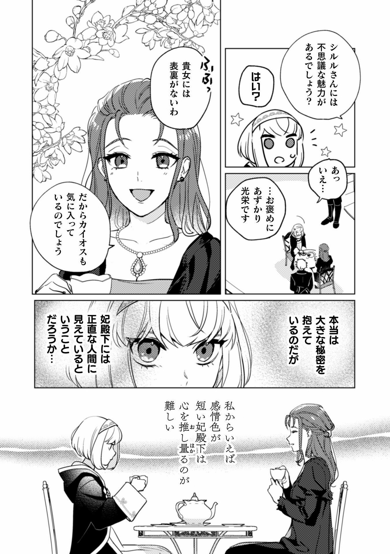 占い師には花騎士の恋心が見えています 第27話 - Page 2