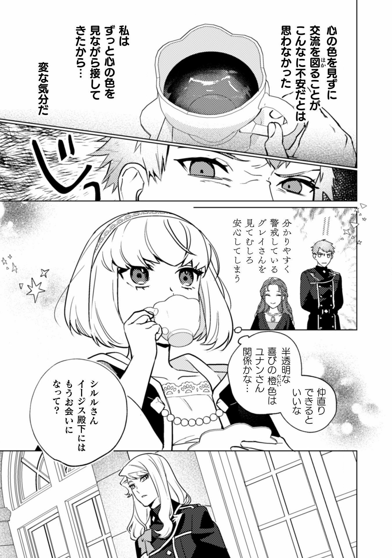 占い師には花騎士の恋心が見えています 第27話 - Page 3