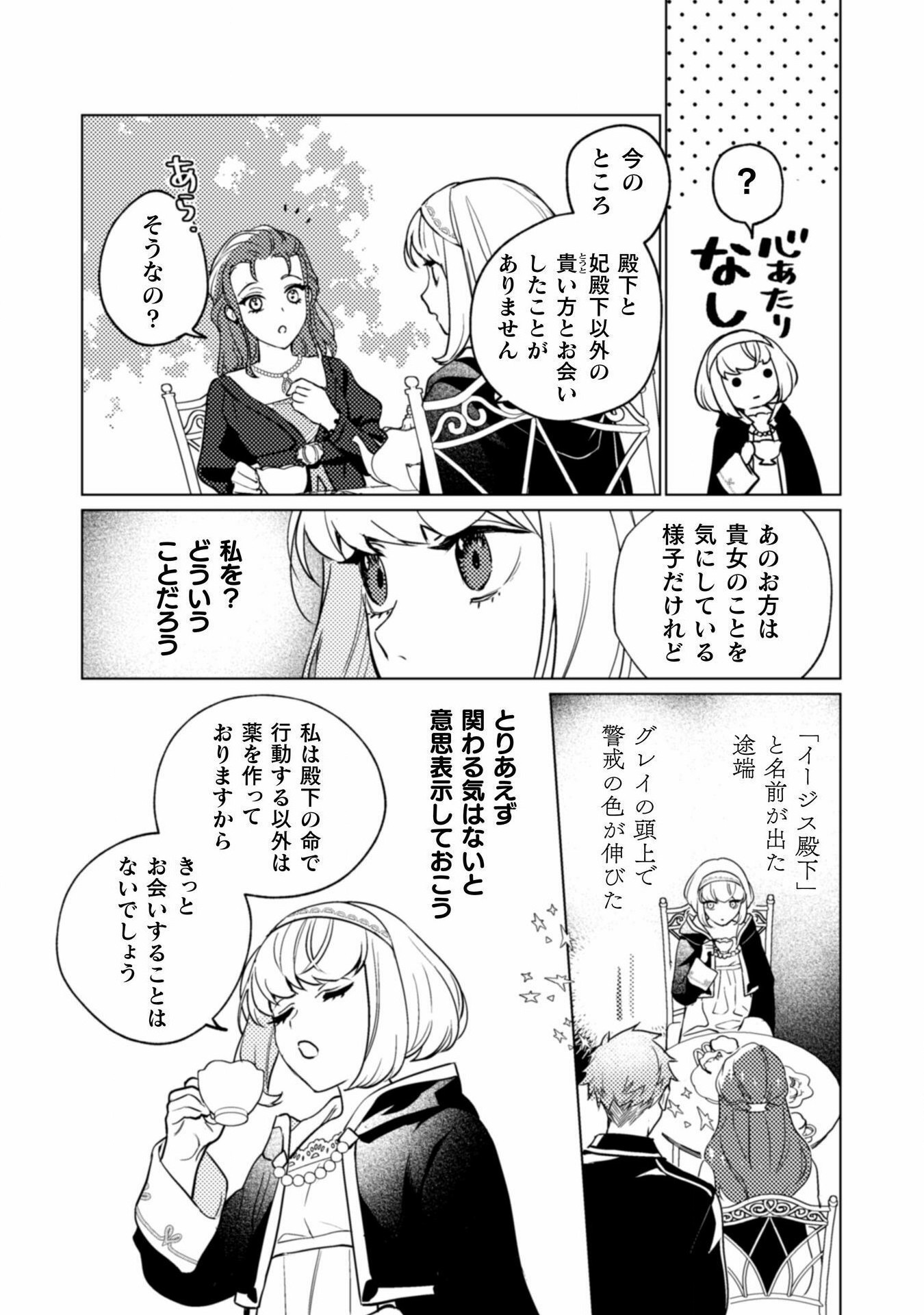 占い師には花騎士の恋心が見えています 第27話 - Page 4