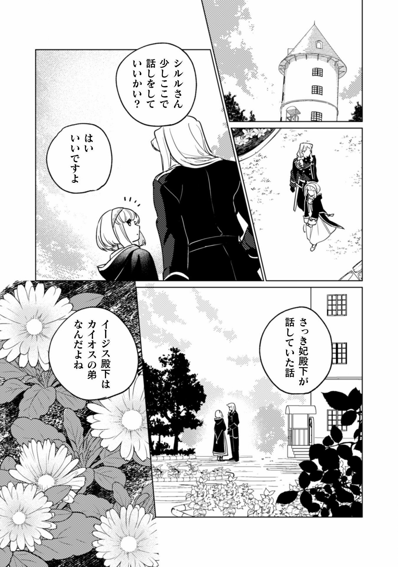 占い師には花騎士の恋心が見えています 第27話 - Page 7