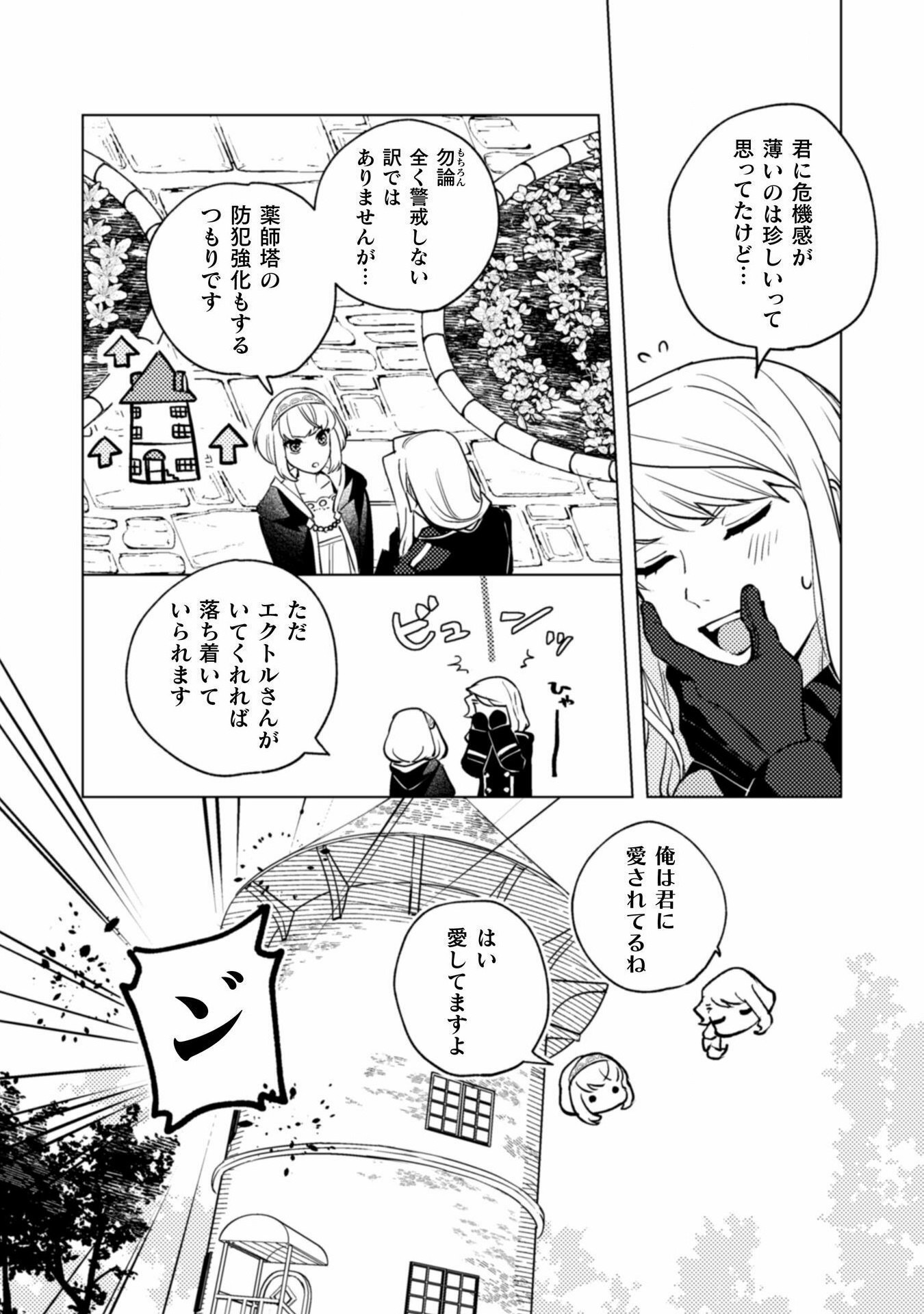 占い師には花騎士の恋心が見えています 第27話 - Page 13