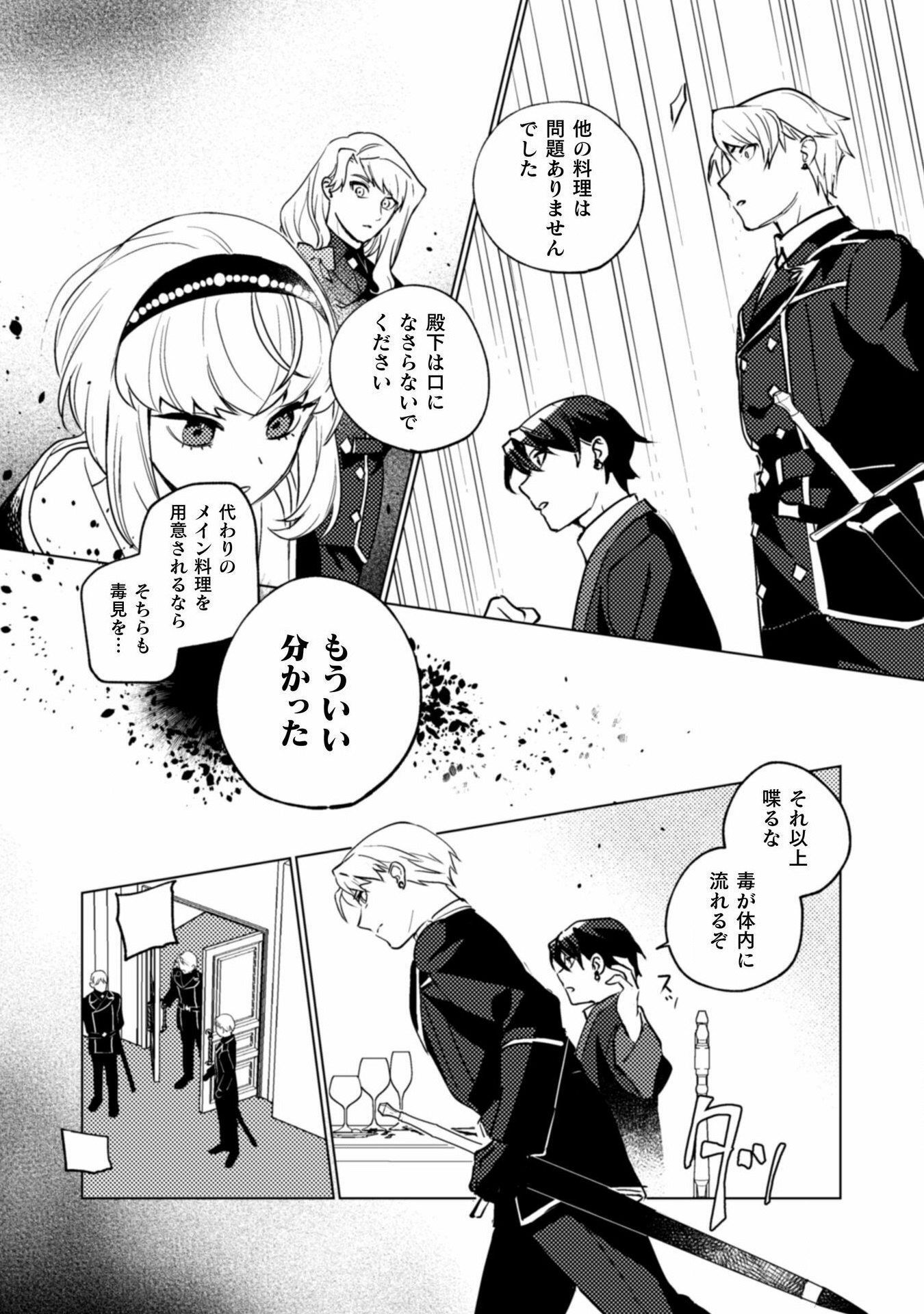 占い師には花騎士の恋心が見えています 第27話 - Page 16