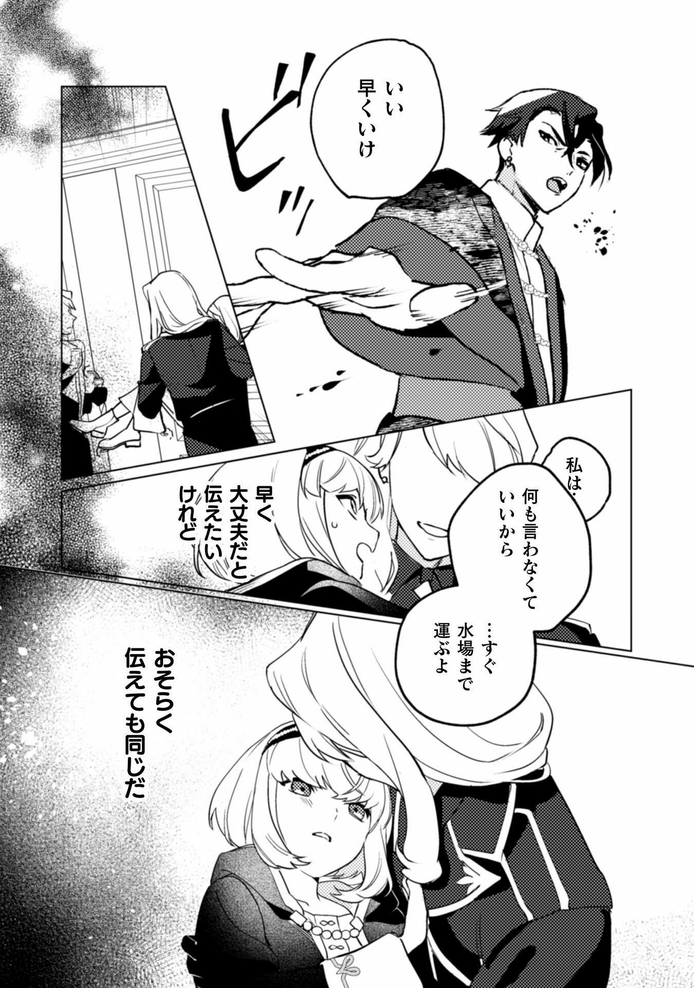 占い師には花騎士の恋心が見えています 第27話 - Page 18