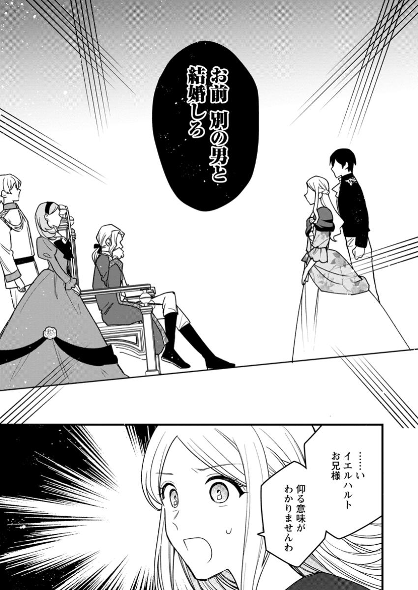 売られた王女なのに新婚生活が幸せです 第10.1話 - Page 9