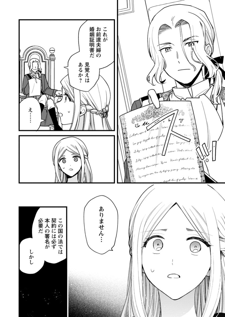 売られた王女なのに新婚生活が幸せです 第10.1話 - Page 10