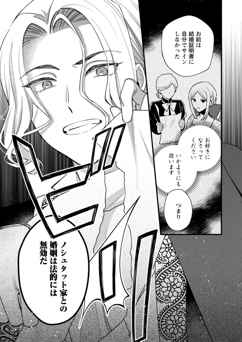 売られた王女なのに新婚生活が幸せです 第10.1話 - Page 11