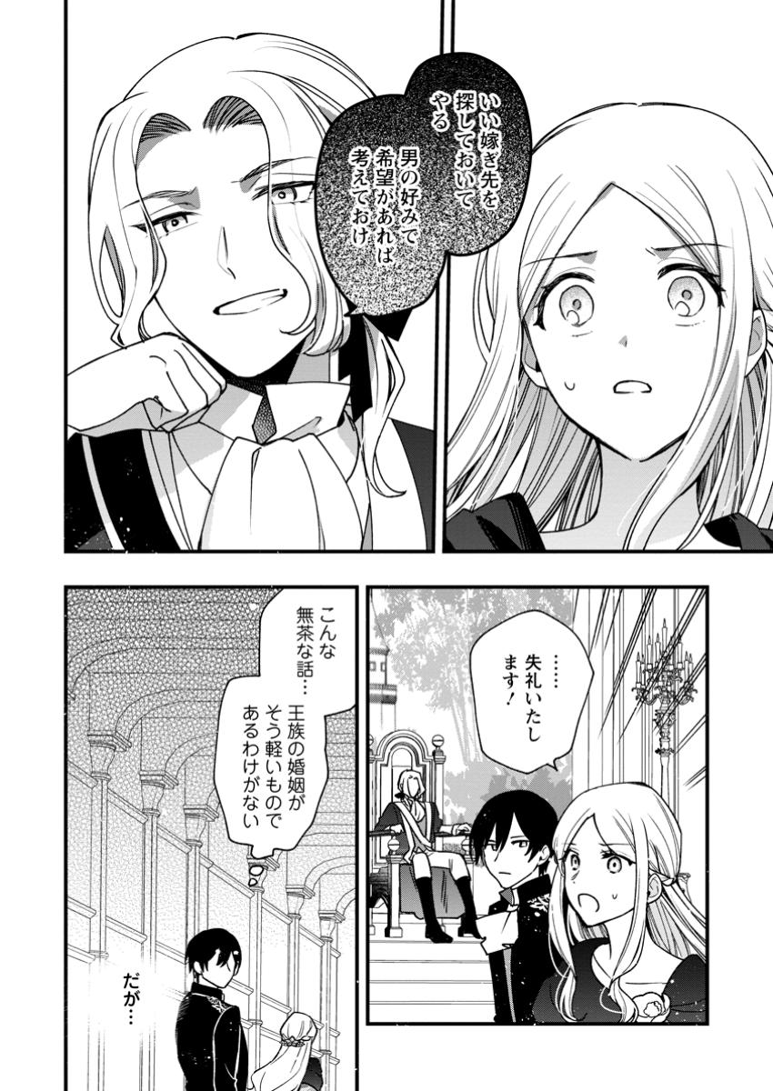 売られた王女なのに新婚生活が幸せです 第10.2話 - Page 3