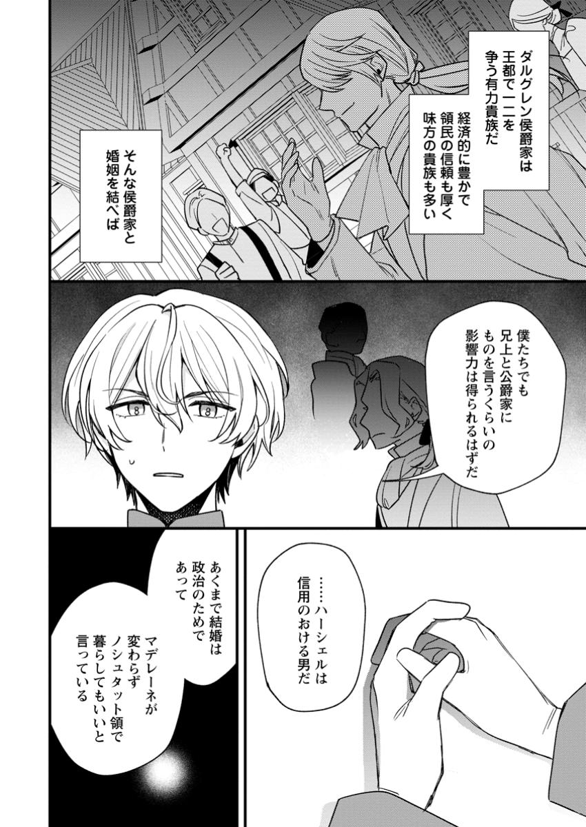 売られた王女なのに新婚生活が幸せです 第10.3話 - Page 1