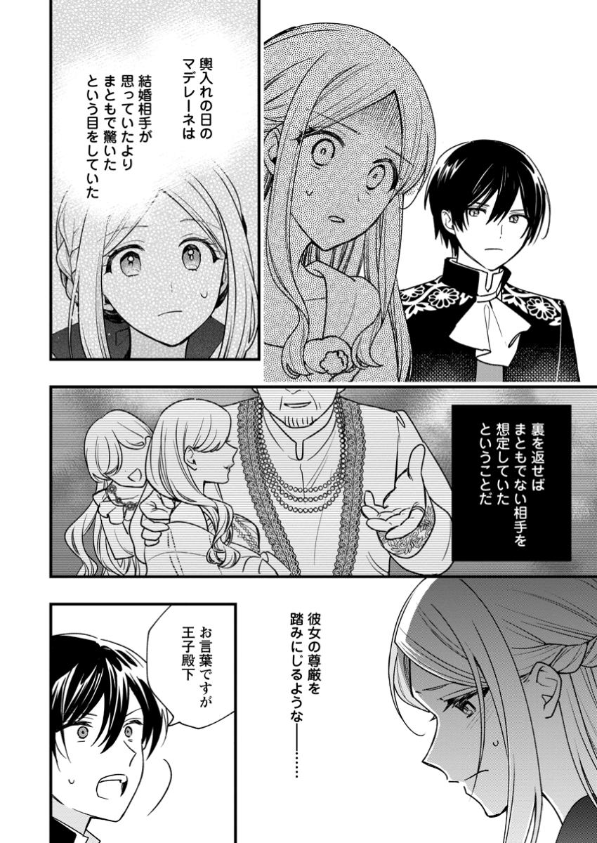 売られた王女なのに新婚生活が幸せです 第10.3話 - Page 3